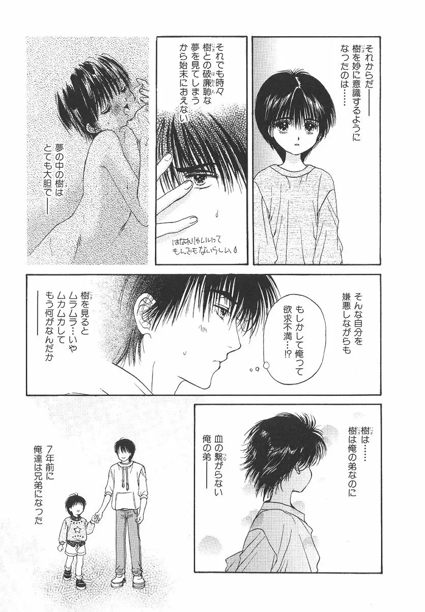 僕の恋愛計画 Page.118