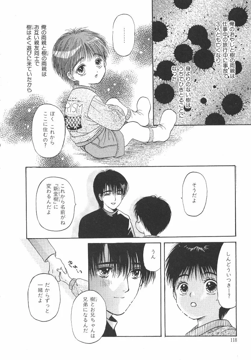 僕の恋愛計画 Page.119