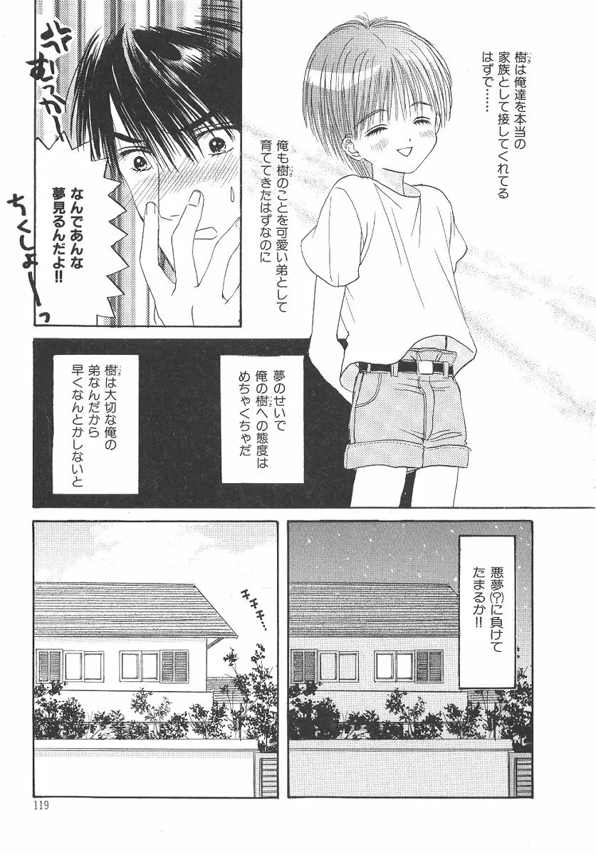 僕の恋愛計画 Page.120