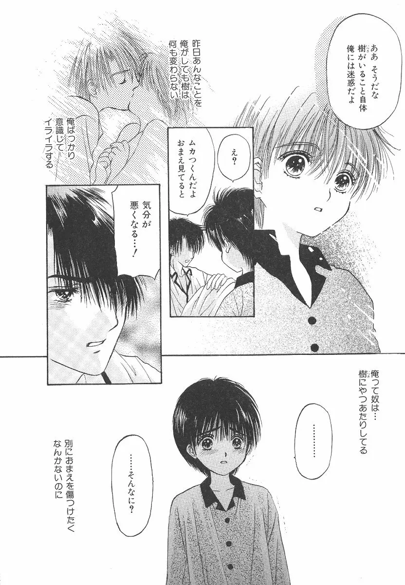 僕の恋愛計画 Page.123