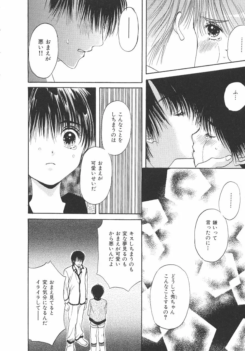 僕の恋愛計画 Page.125