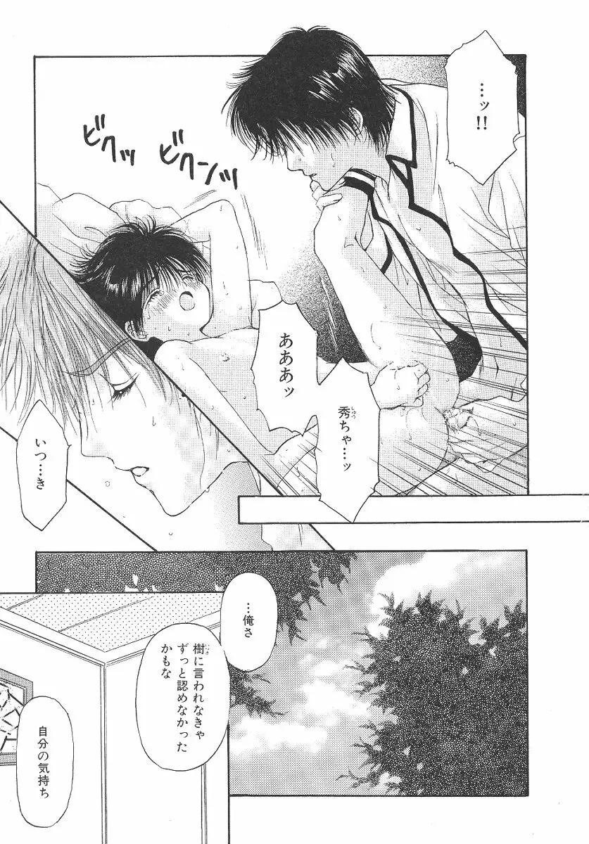 僕の恋愛計画 Page.134