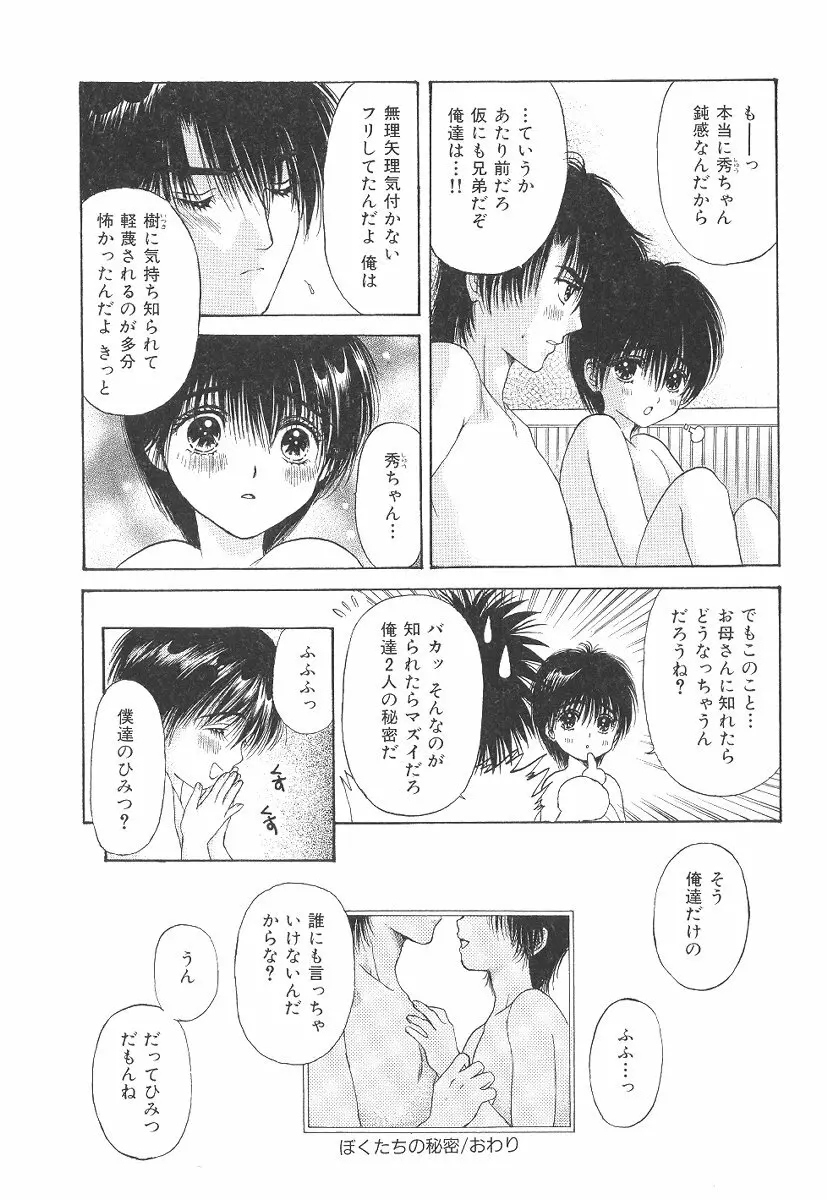 僕の恋愛計画 Page.135