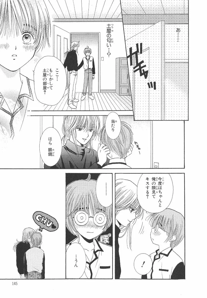 僕の恋愛計画 Page.146