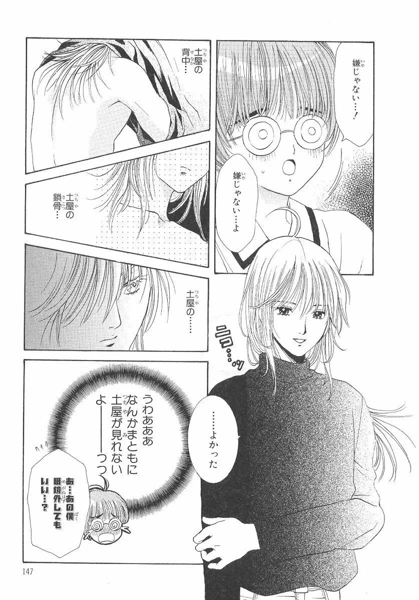 僕の恋愛計画 Page.148