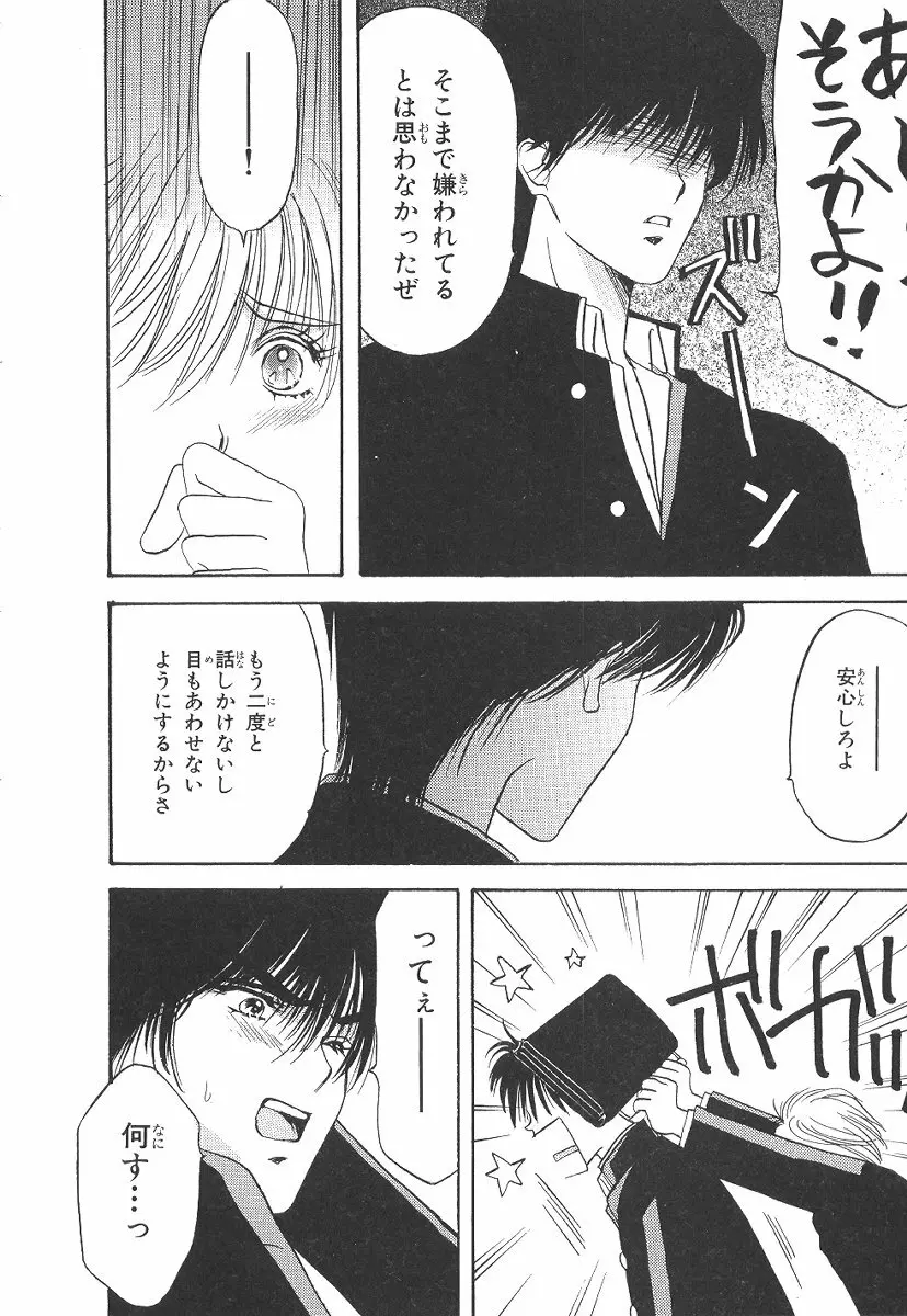 僕の恋愛計画 Page.163