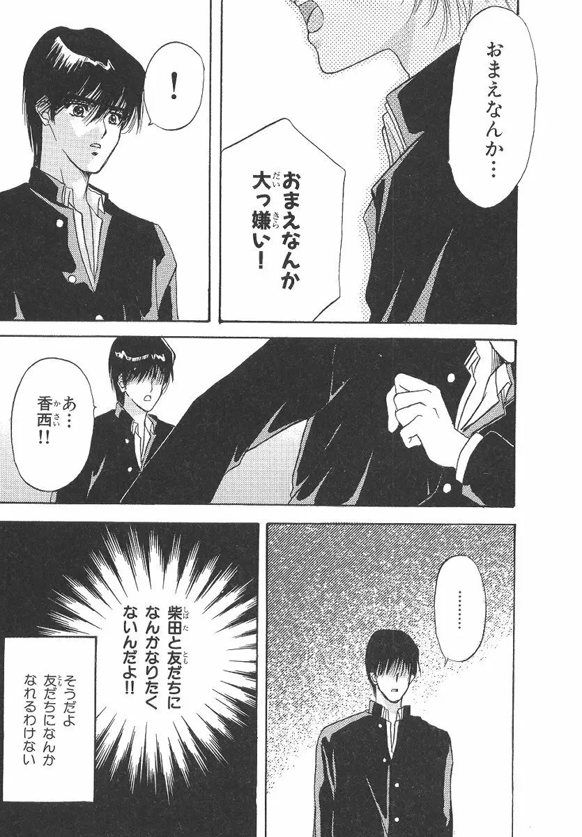 僕の恋愛計画 Page.164