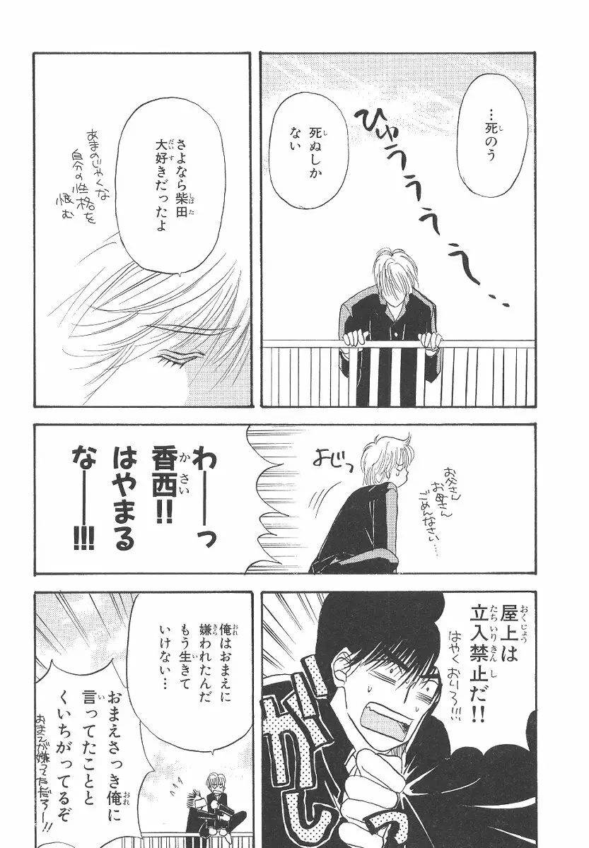 僕の恋愛計画 Page.166