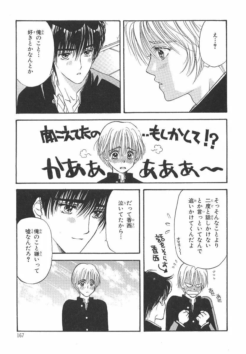 僕の恋愛計画 Page.168