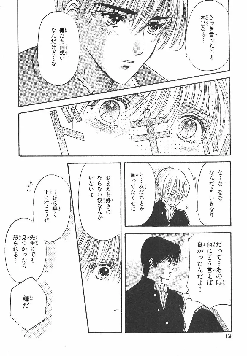 僕の恋愛計画 Page.169