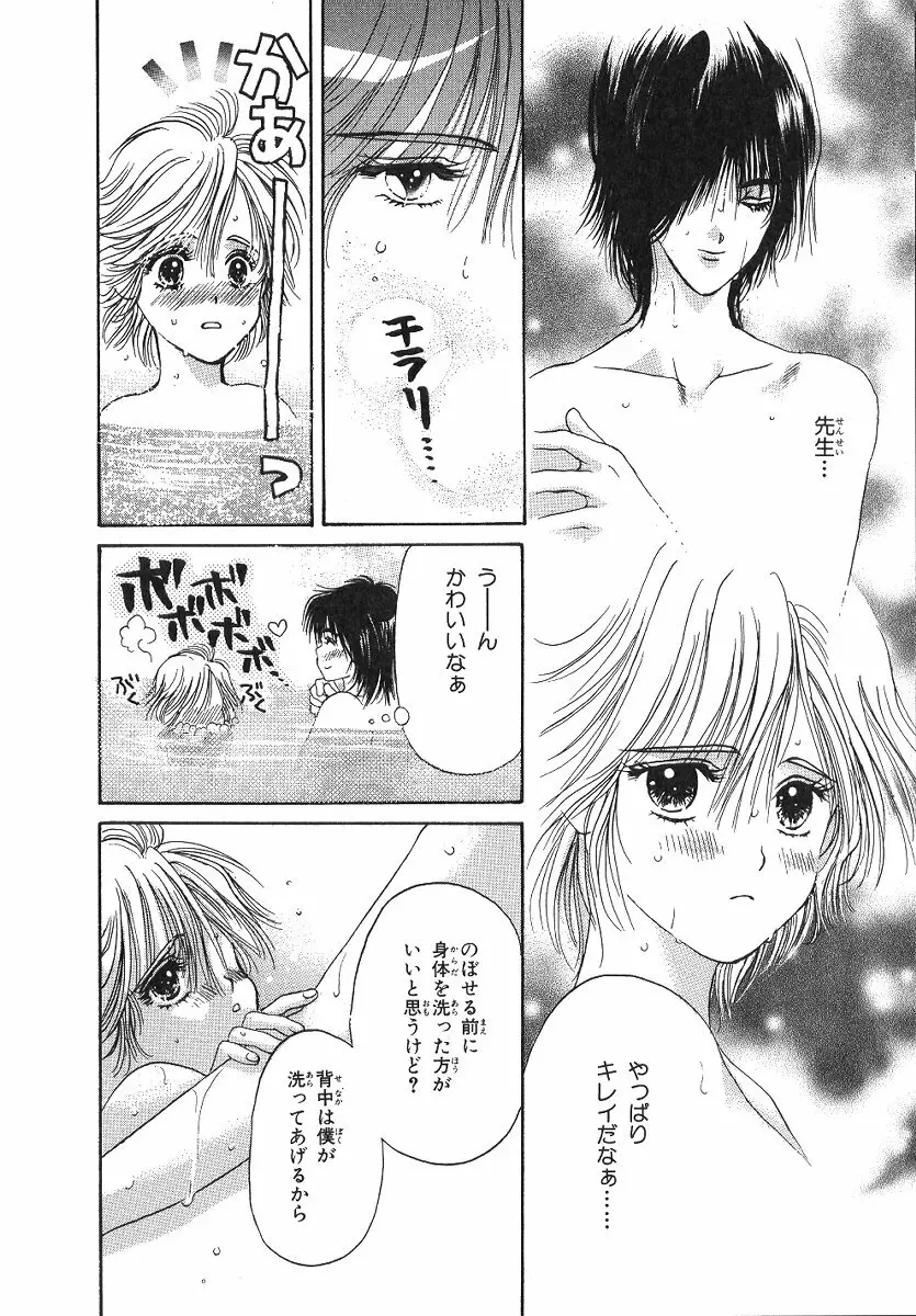 僕の恋愛計画 Page.17