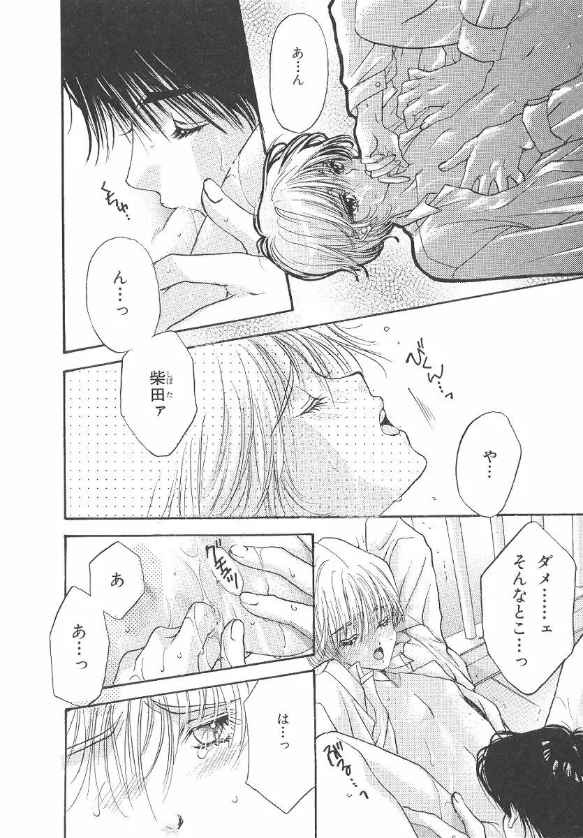 僕の恋愛計画 Page.173