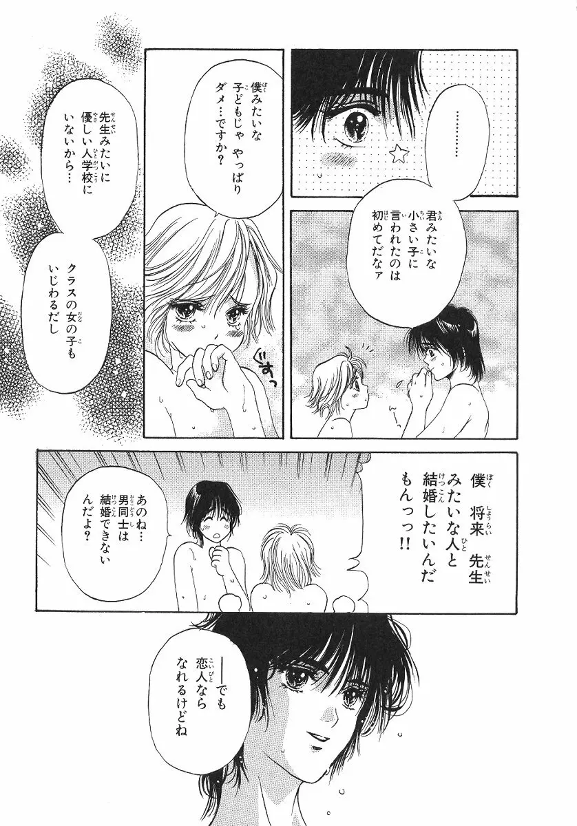 僕の恋愛計画 Page.22