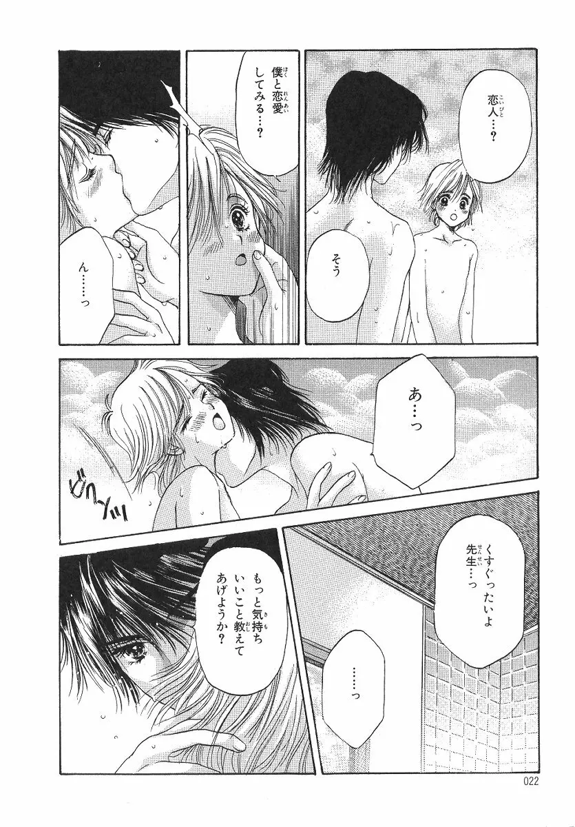 僕の恋愛計画 Page.23