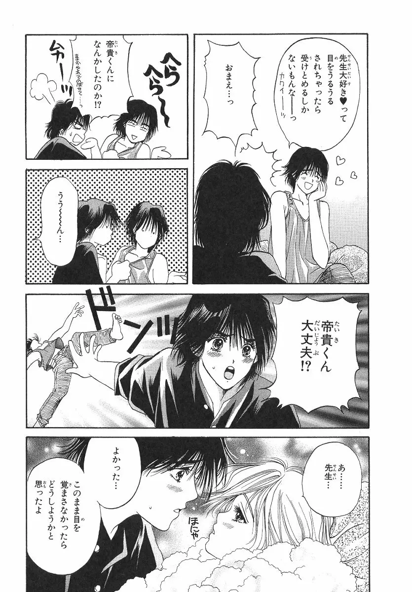 僕の恋愛計画 Page.28