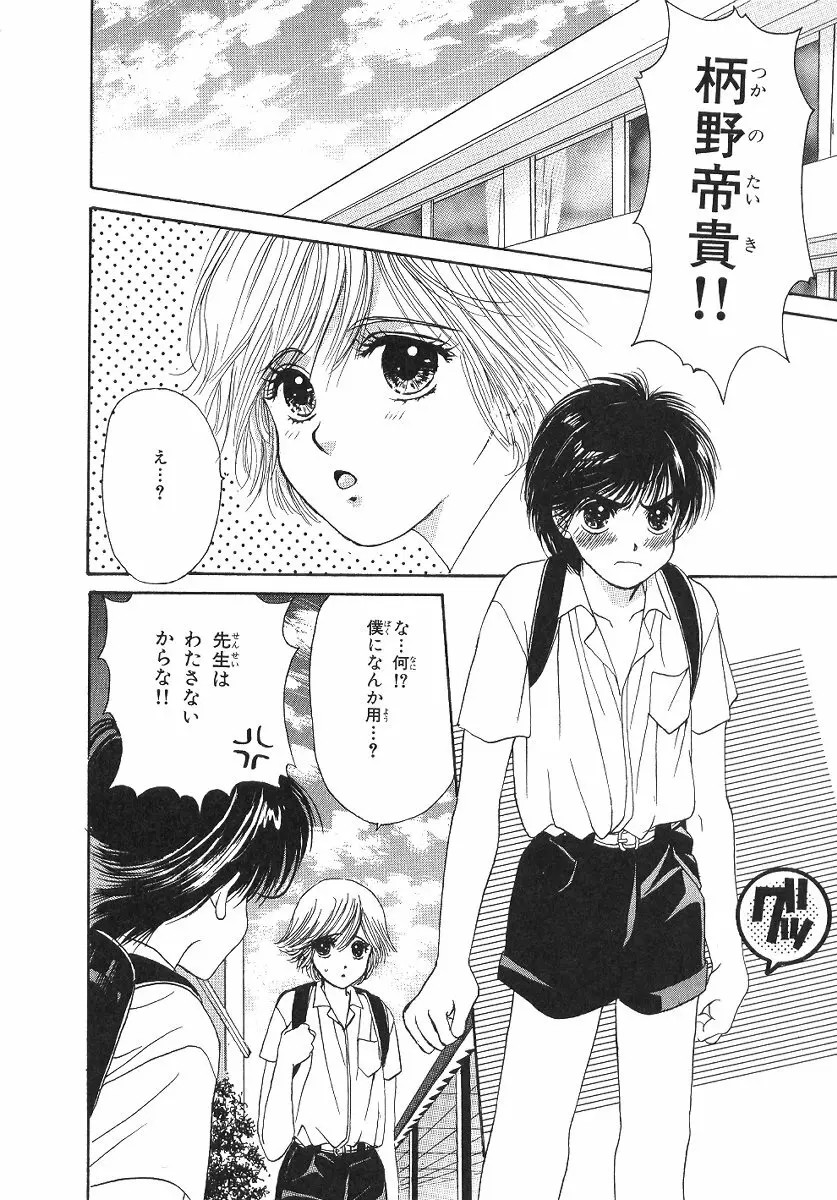 僕の恋愛計画 Page.33