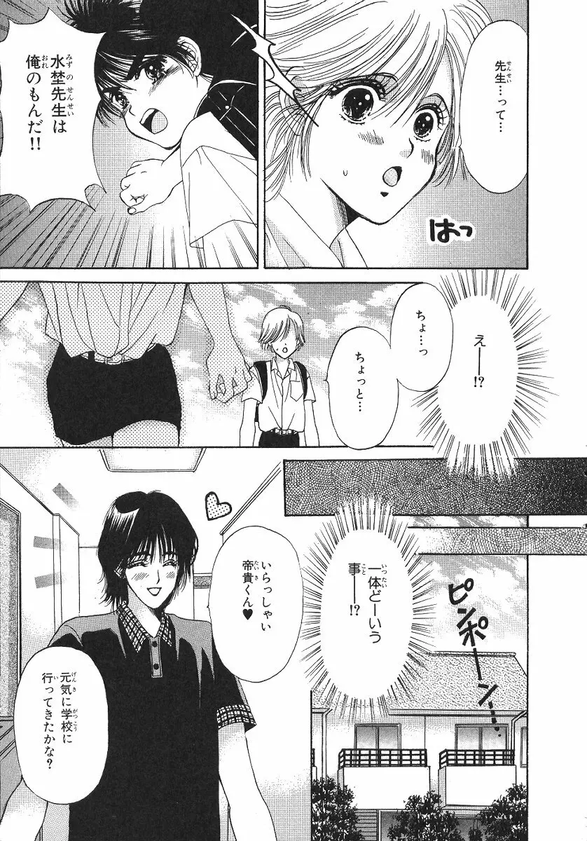 僕の恋愛計画 Page.34