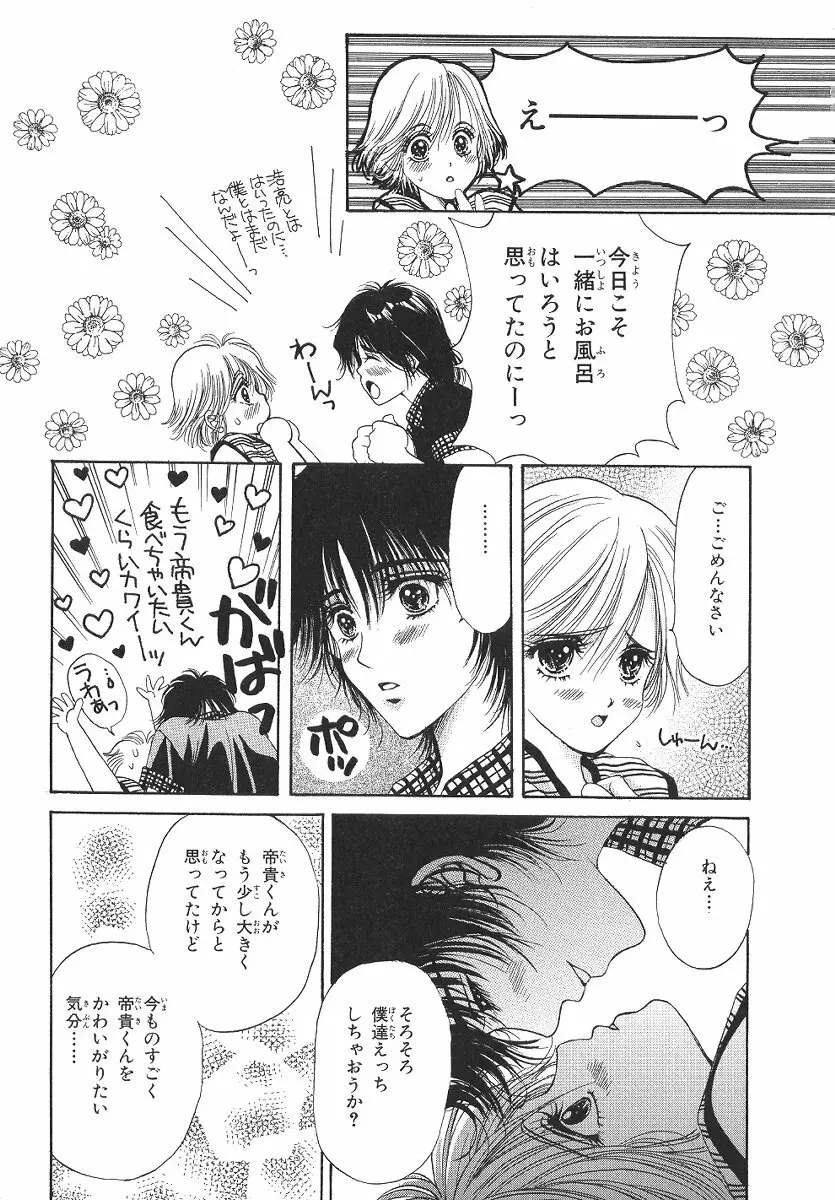 僕の恋愛計画 Page.38