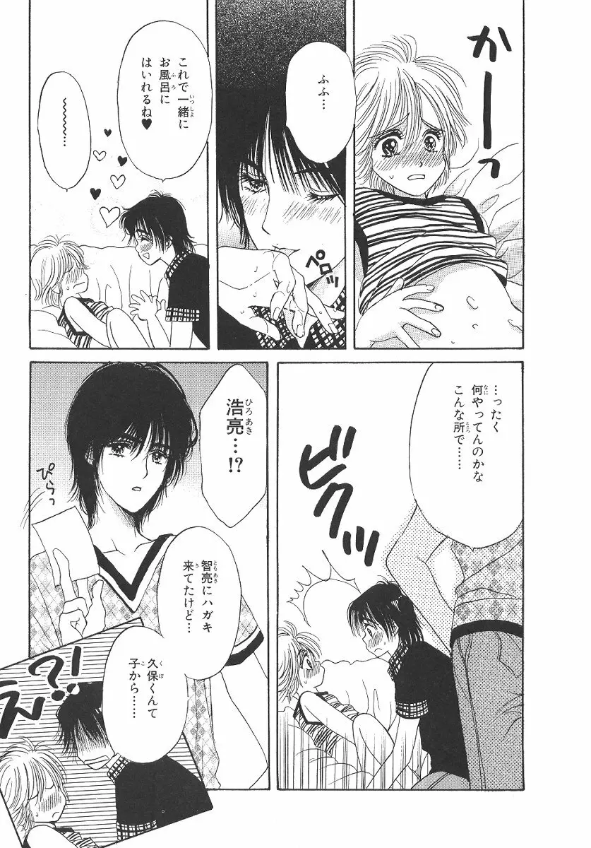 僕の恋愛計画 Page.42