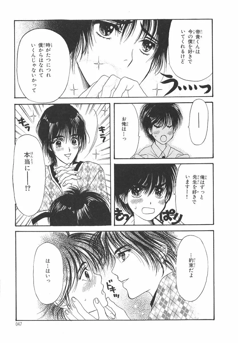 僕の恋愛計画 Page.48