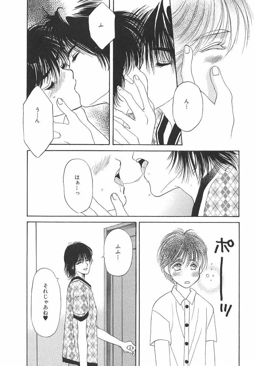 僕の恋愛計画 Page.49