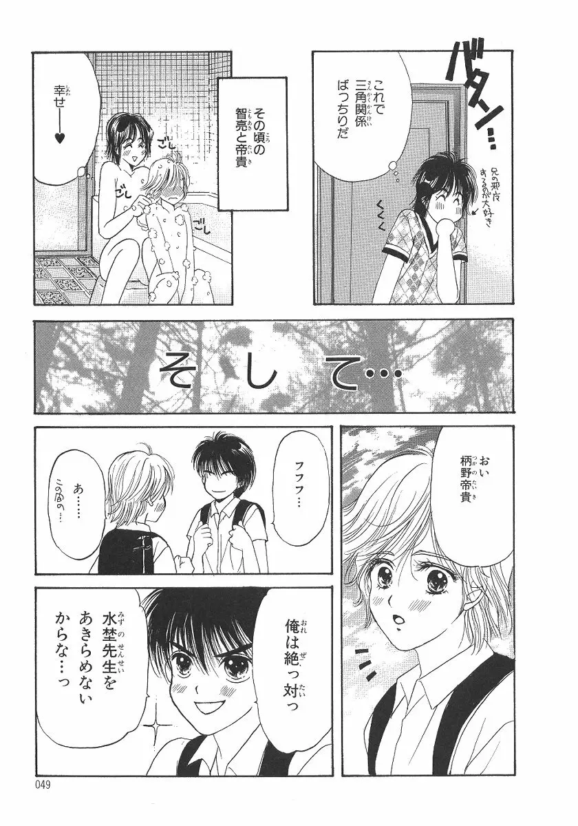 僕の恋愛計画 Page.50