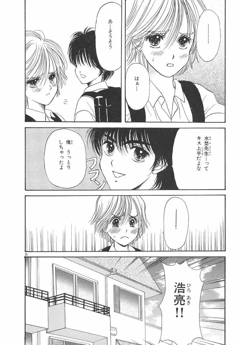 僕の恋愛計画 Page.51