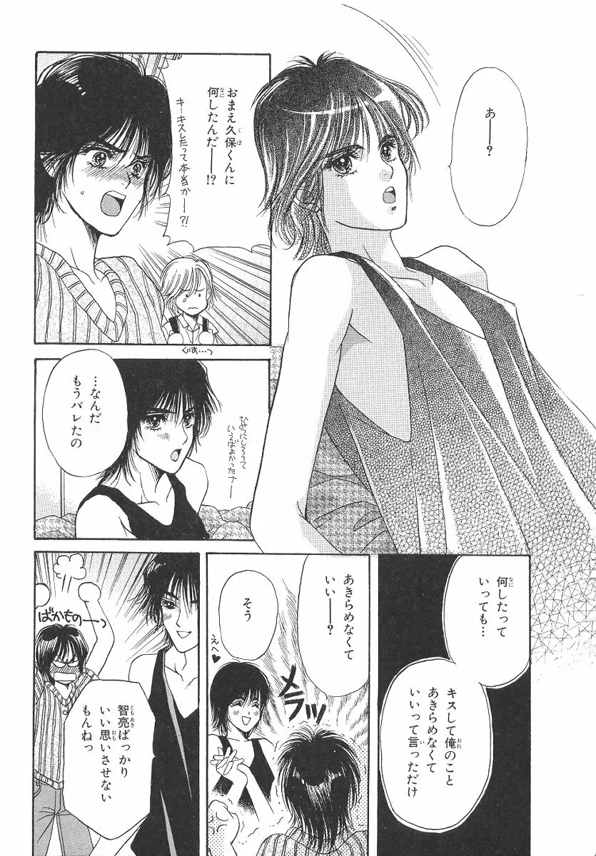 僕の恋愛計画 Page.52