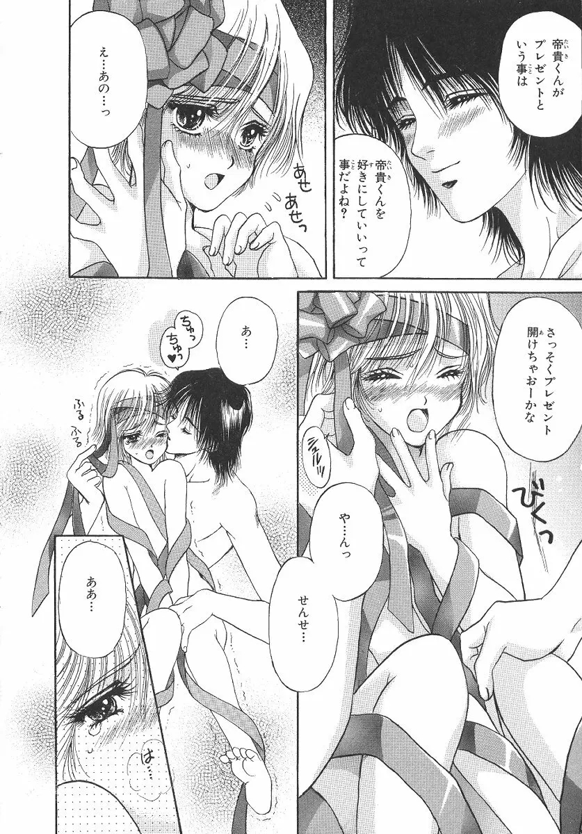 僕の恋愛計画 Page.59