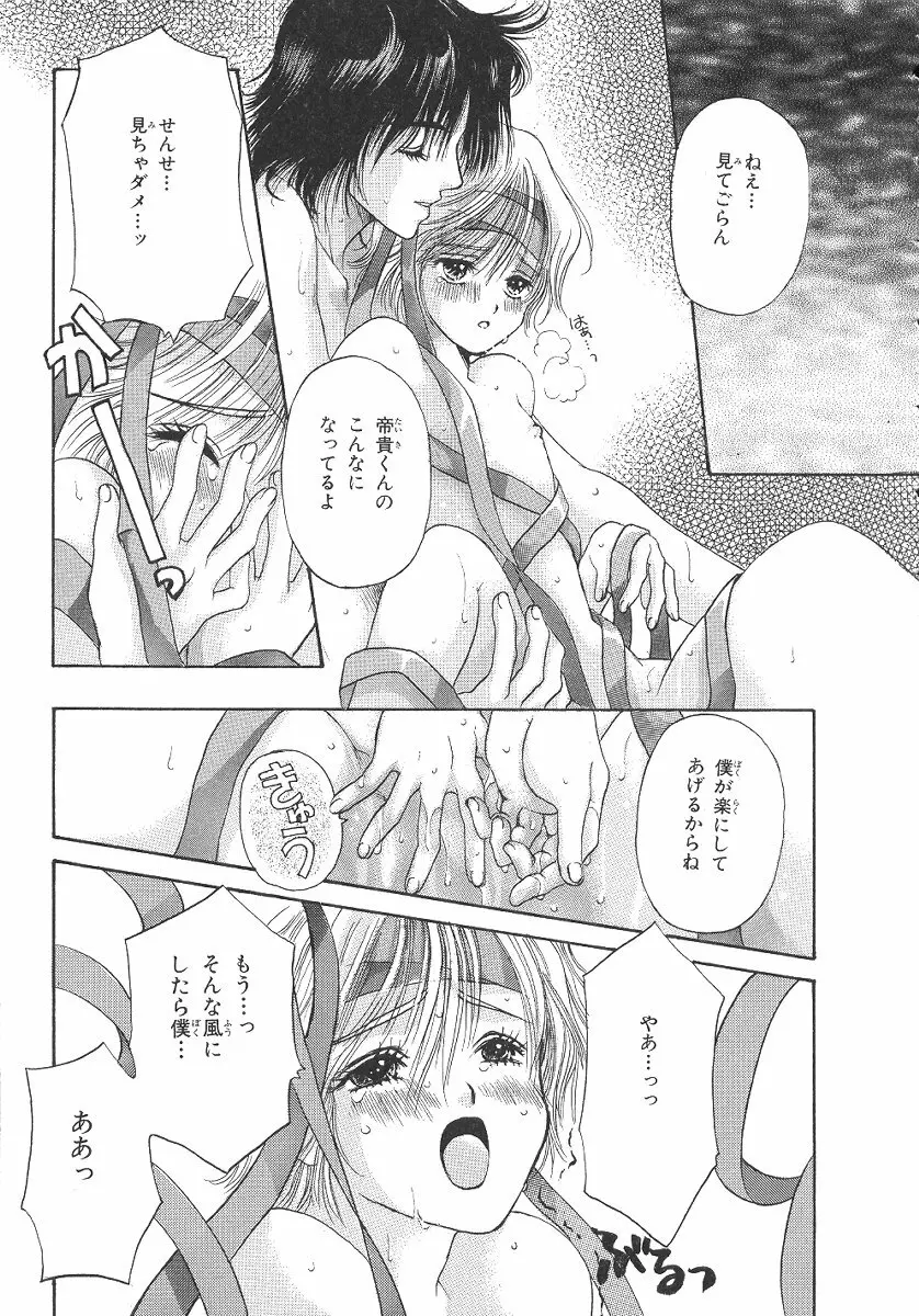 僕の恋愛計画 Page.60