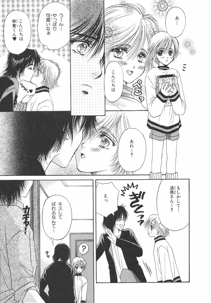 僕の恋愛計画 Page.64