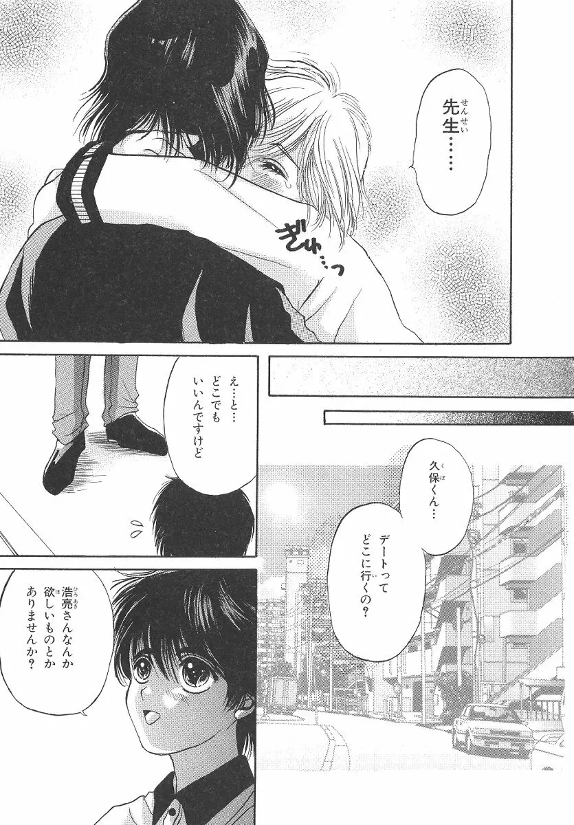 僕の恋愛計画 Page.72