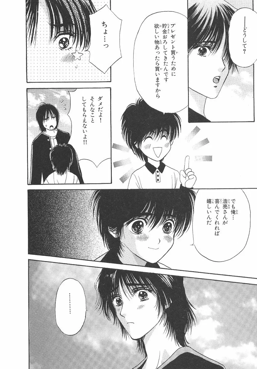 僕の恋愛計画 Page.73