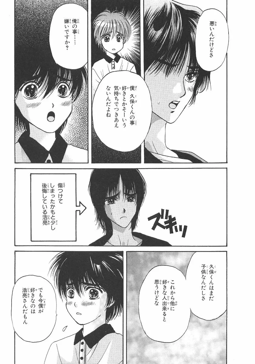 僕の恋愛計画 Page.74