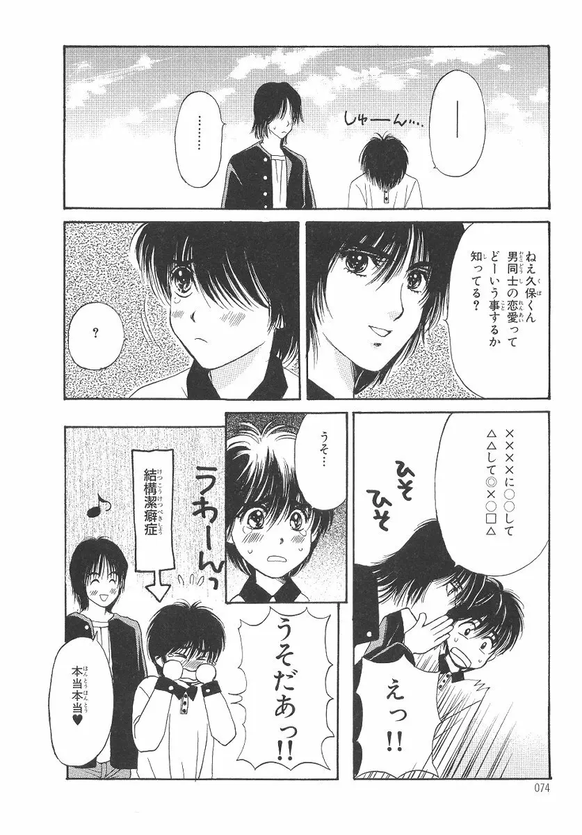 僕の恋愛計画 Page.75