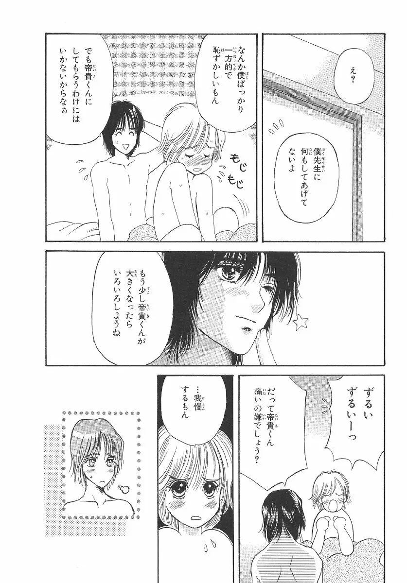 僕の恋愛計画 Page.79