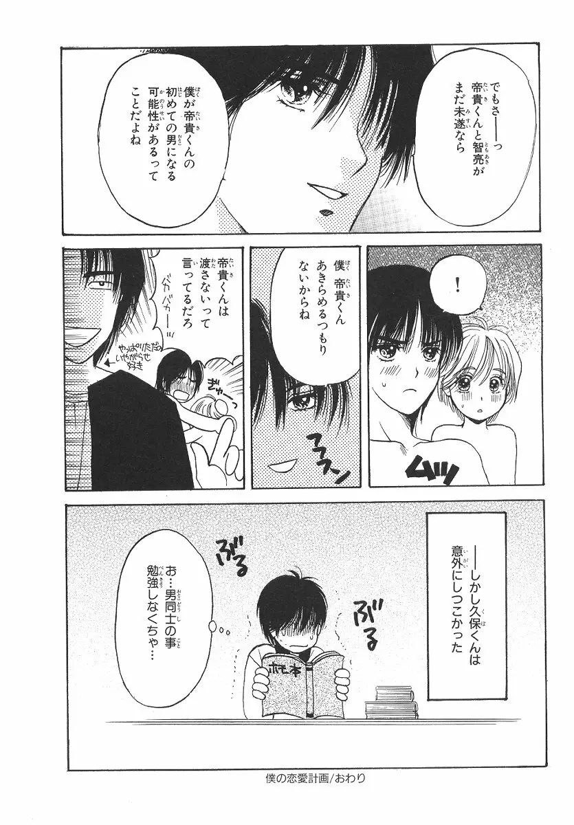 僕の恋愛計画 Page.89