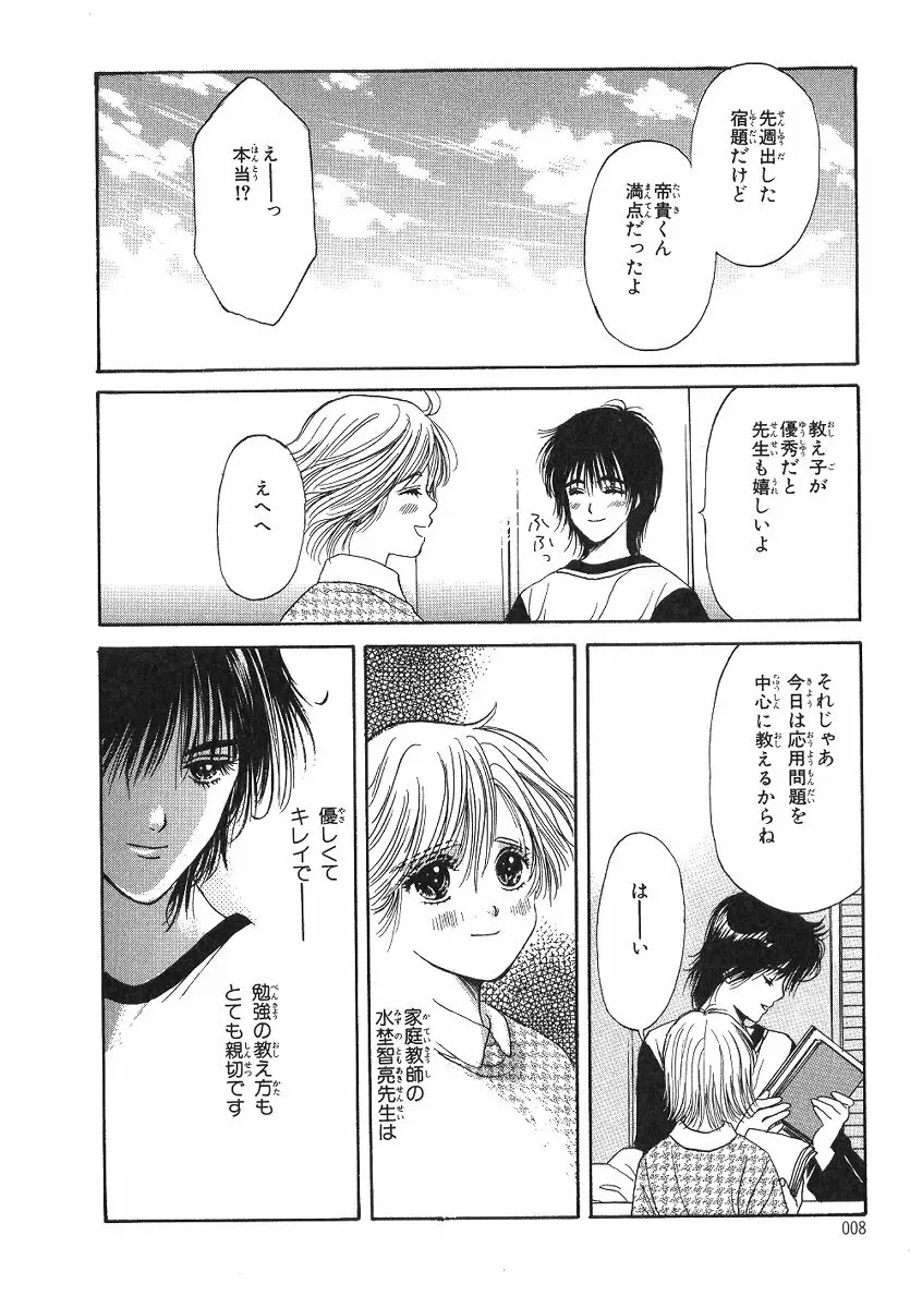 僕の恋愛計画 Page.9