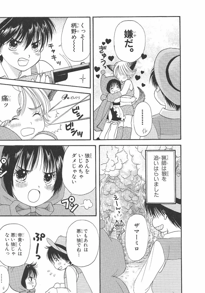 僕の恋愛計画 Page.94