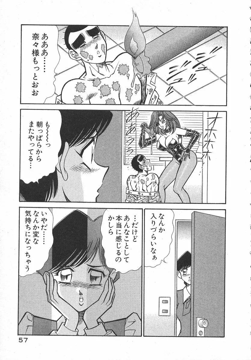 売る女１ Page.60