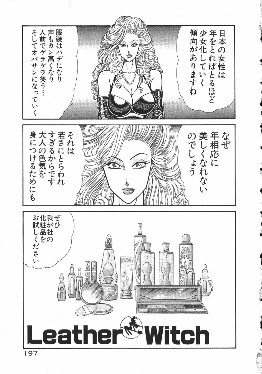 売る女２ Page.200