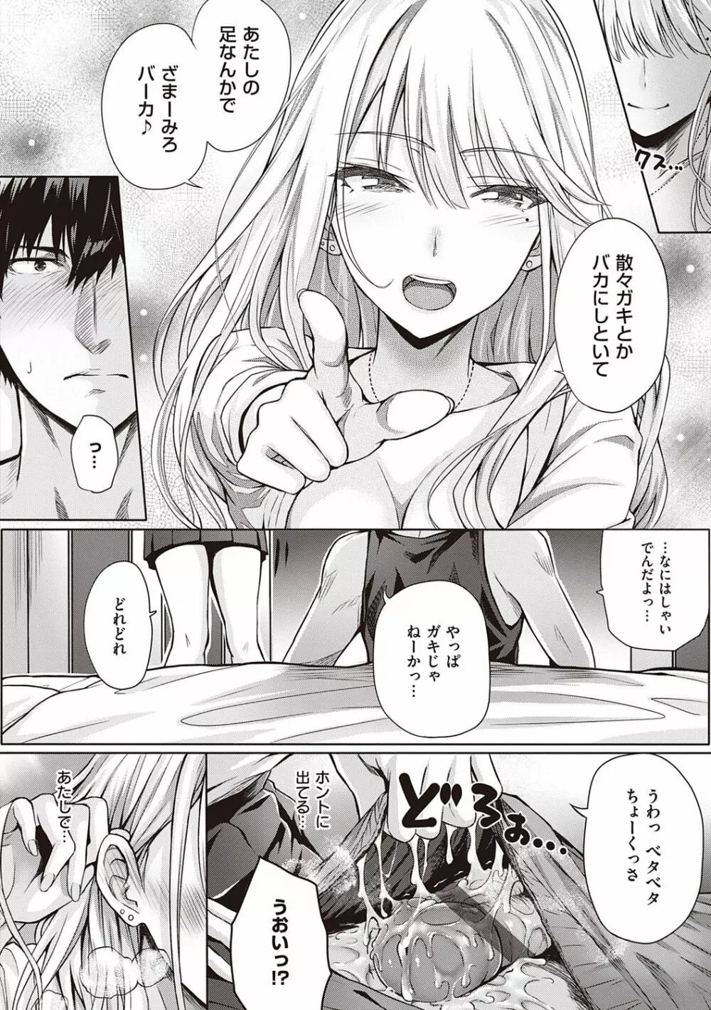 初恋時間。 Page.218