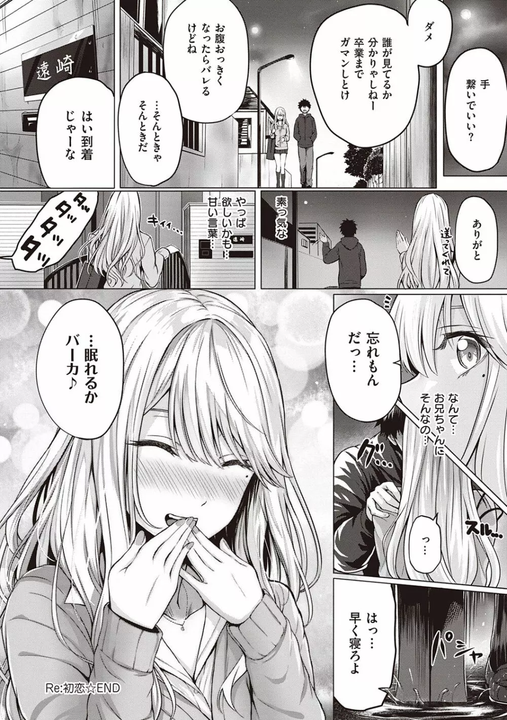 初恋時間。 Page.236