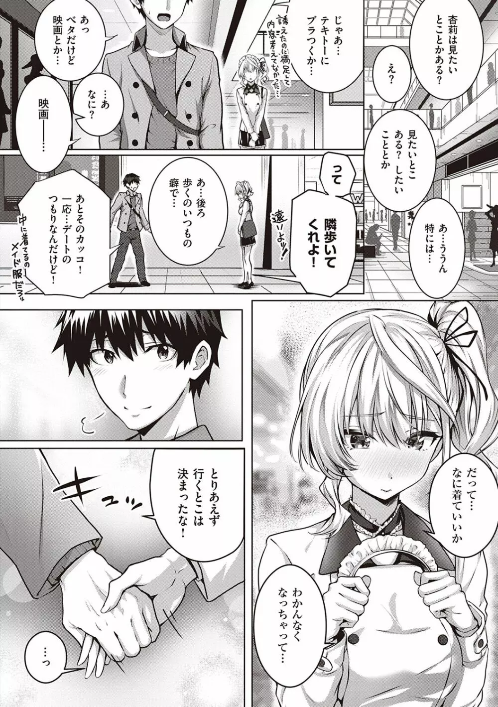 初恋時間。 Page.238