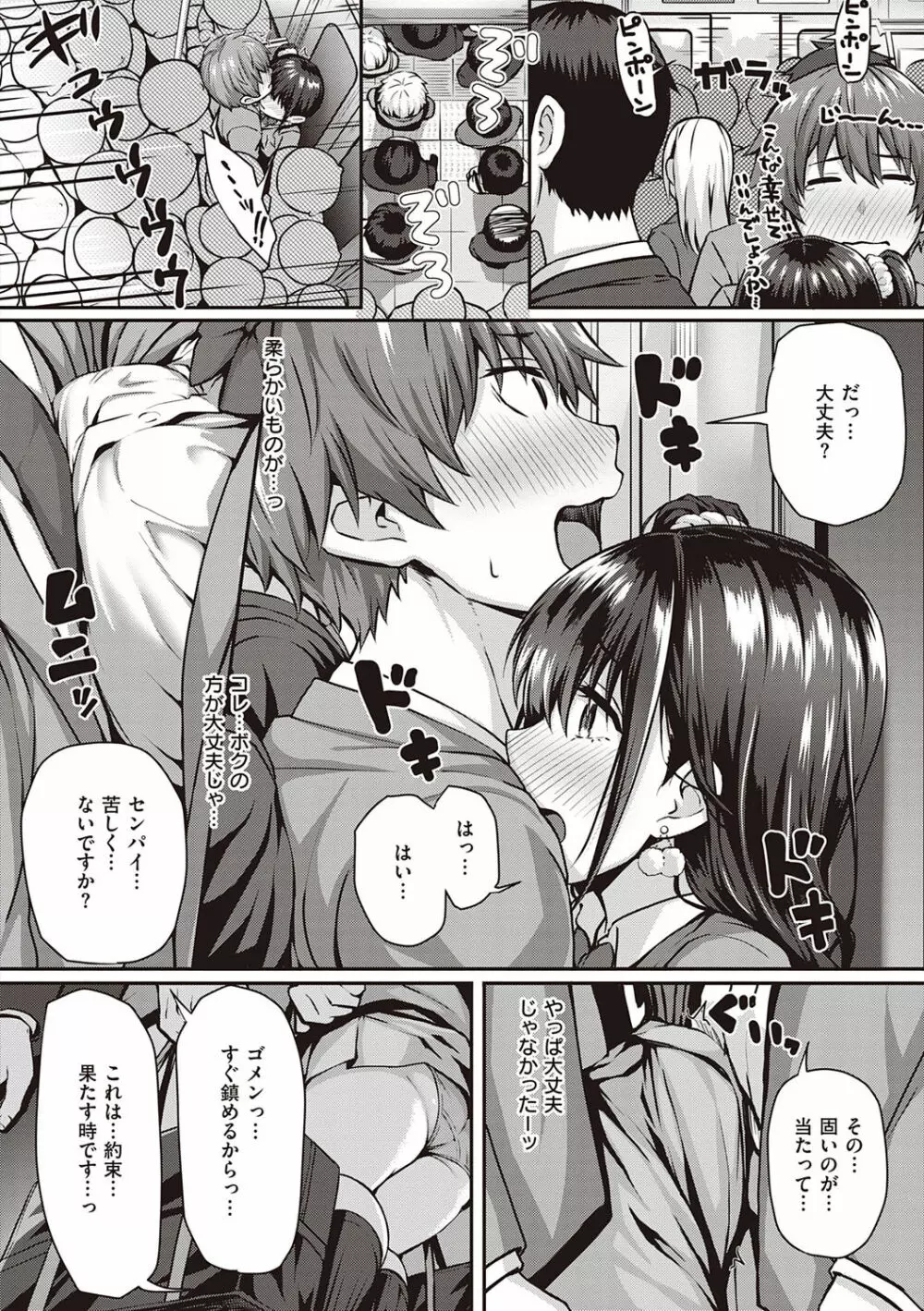 初恋時間。 Page.256