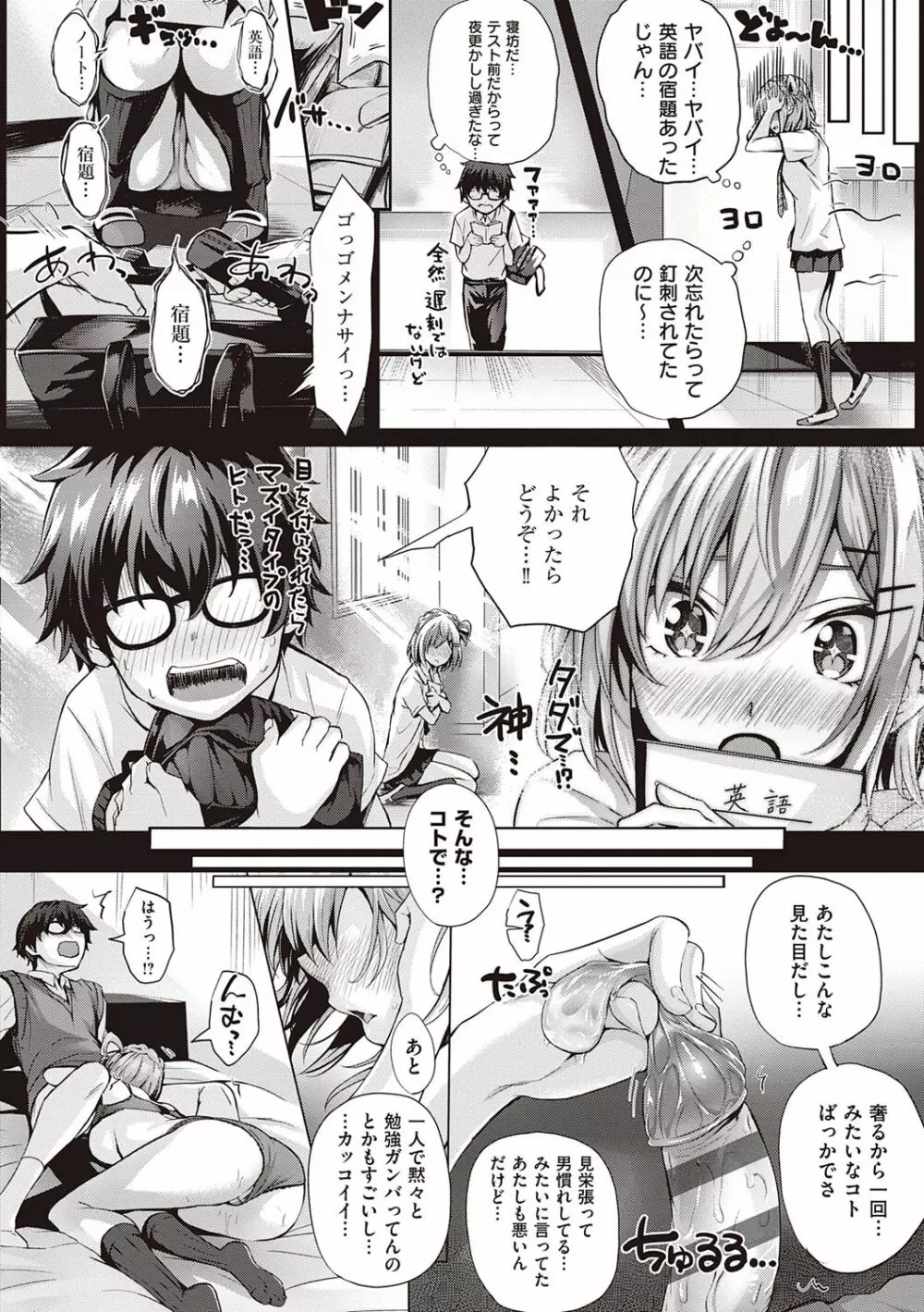 初恋時間。 Page.30