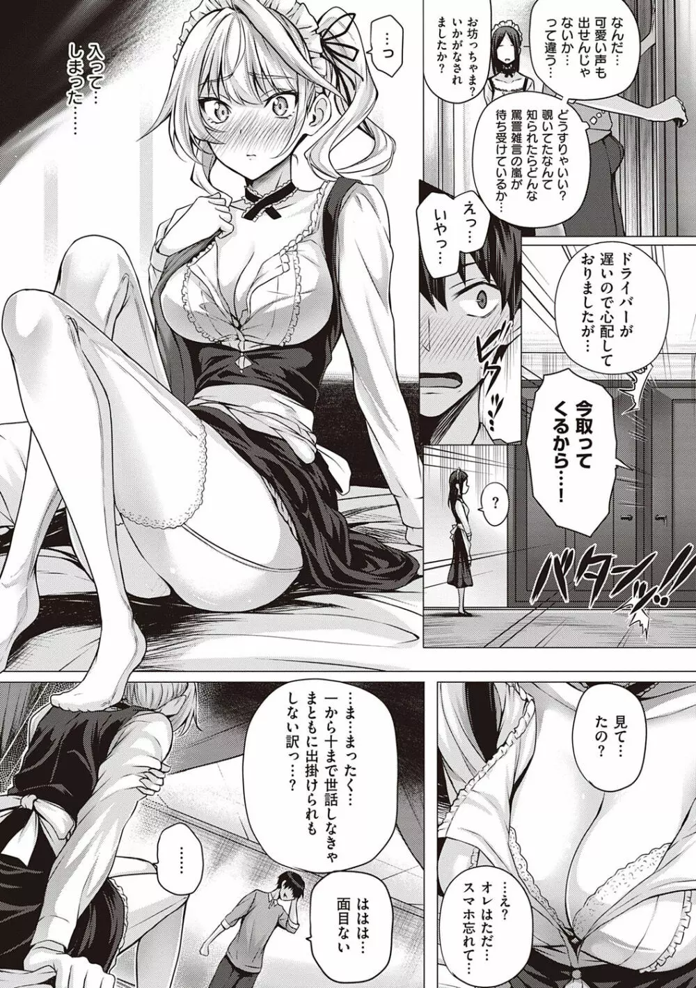 初恋時間。 Page.45