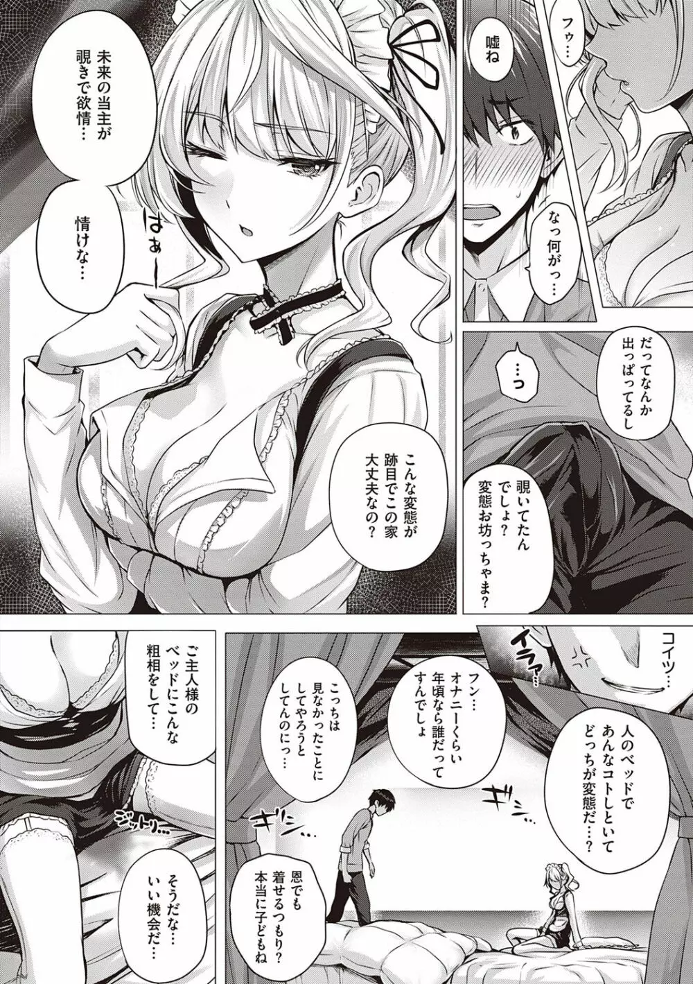 初恋時間。 Page.46