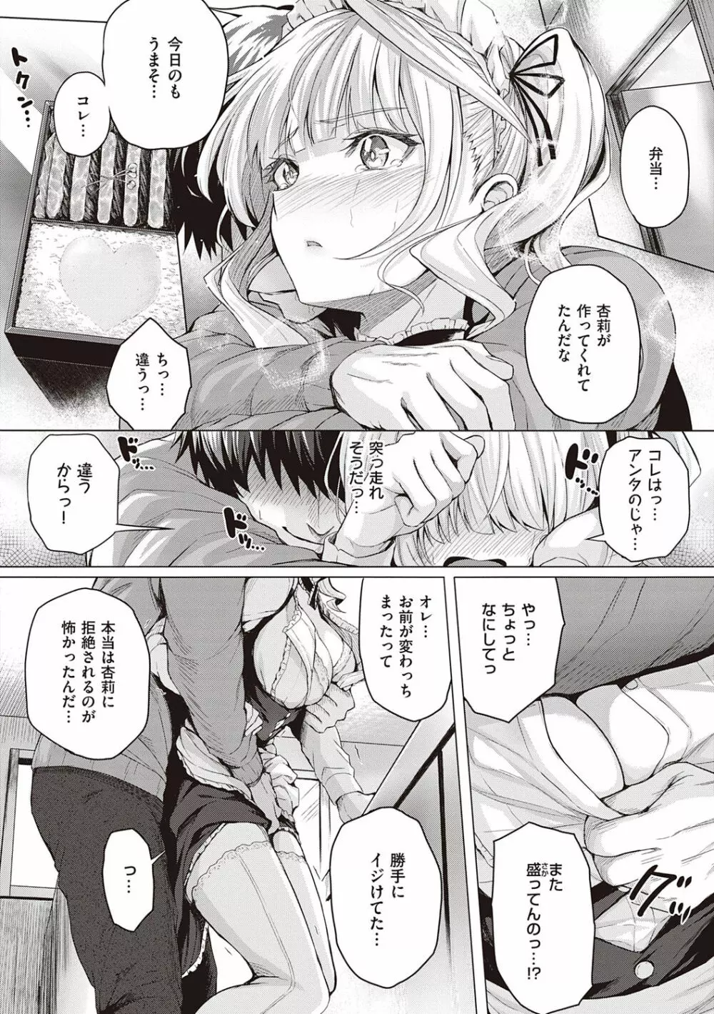 初恋時間。 Page.68