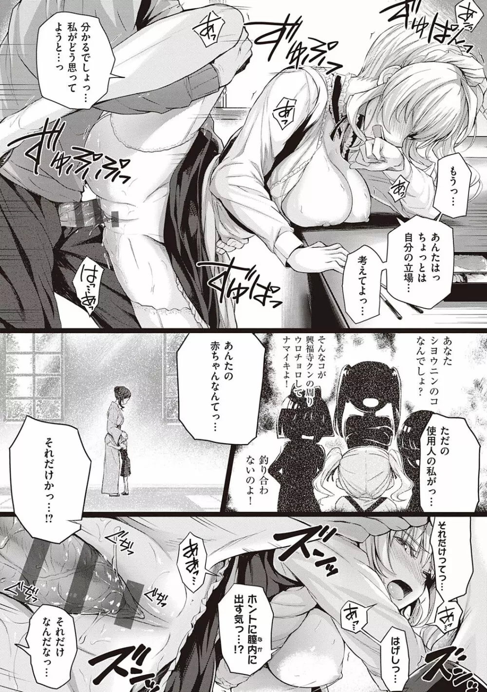 初恋時間。 Page.77